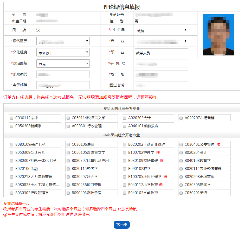 2024年10月山西网上自考报名流程05 2024年10月山西网上自考报名流程05