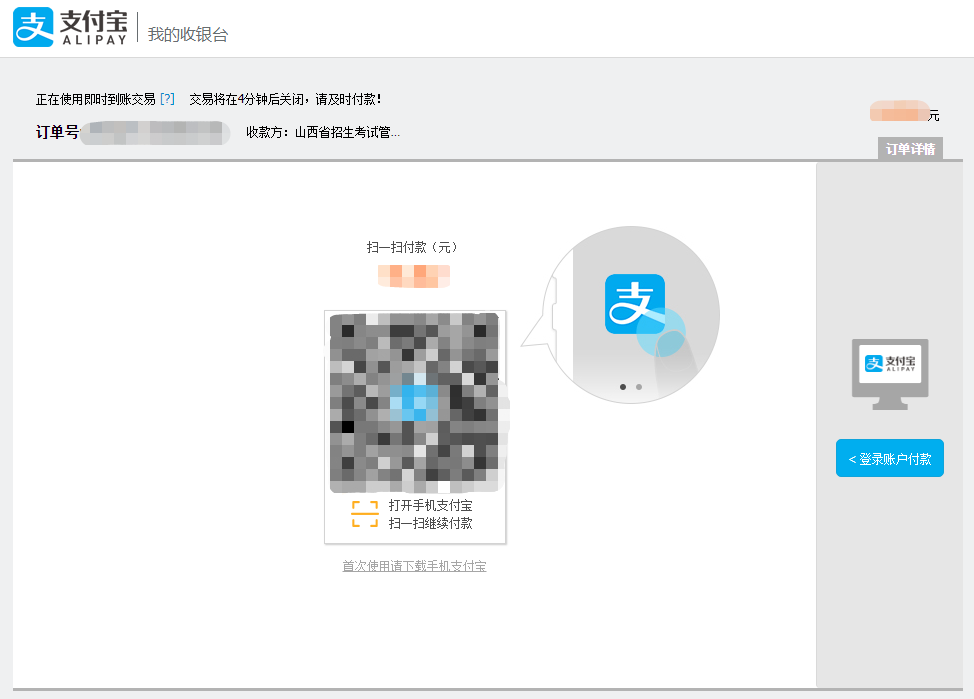 2024年10月山西网上自考报名流程09 2024年10月山西网上自考报名流程09