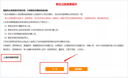 2025年10月北京自考新生注册流程3 2025年10月北京自考新生注册流程3