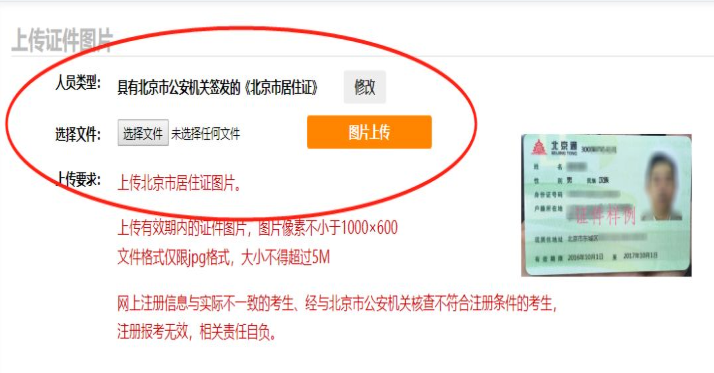 2025年10月北京自考新生注册流程4 2025年10月北京自考新生注册流程4