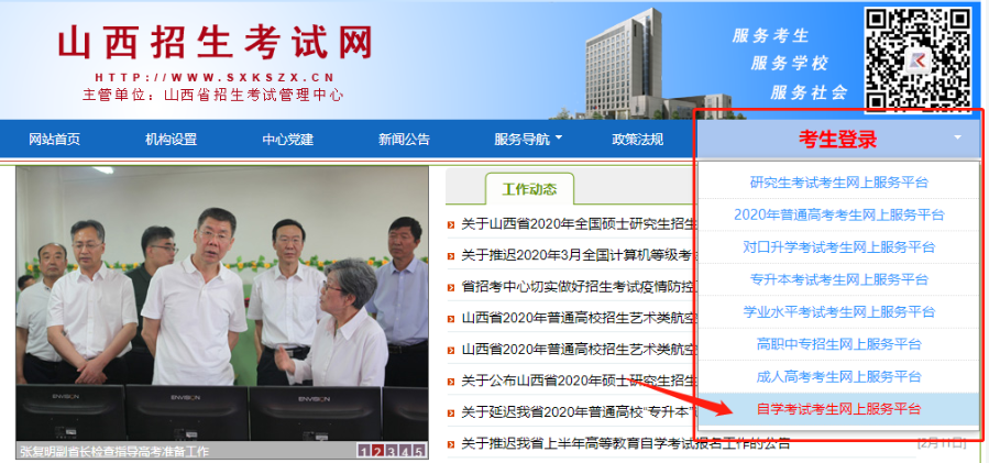 2024年10月山西网上自考报名流程1 2024年10月山西网上自考报名流程1