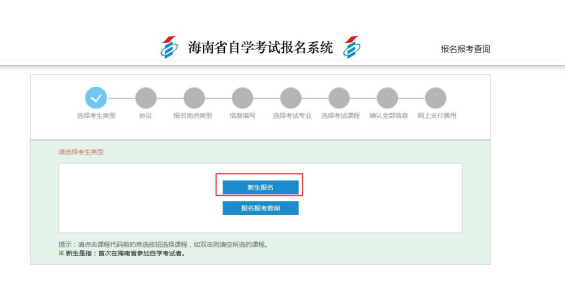 2025年4月海南自考新生注册报考流程1