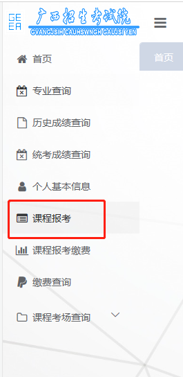 2025年10月广西自考新生注册及报考流程7