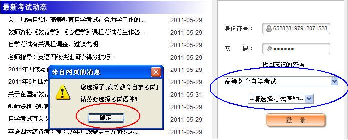 新疆网上自考报名流程1 新疆网上自考报名流程1