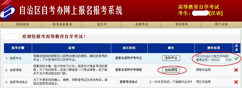 新疆网上自考报名流程4 新疆网上自考报名流程4