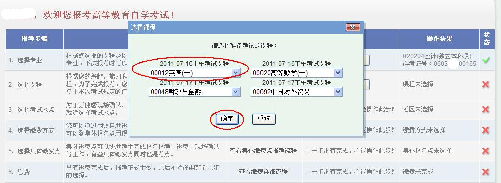 新疆网上自考报名流程5 新疆网上自考报名流程5