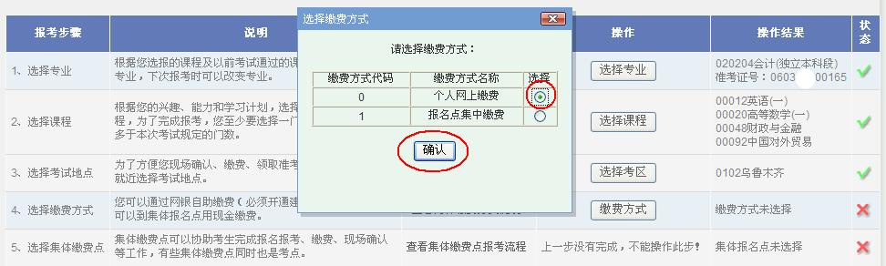 新疆网上自考报名流程9 新疆网上自考报名流程9