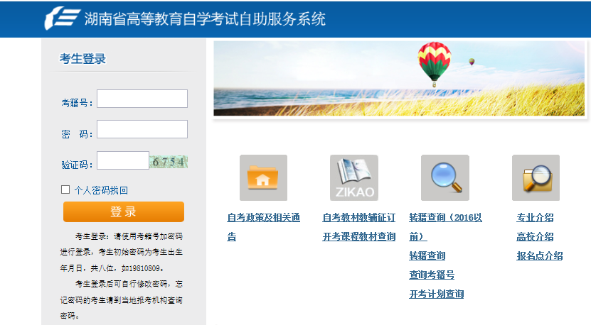 2020年10月湖南省永州市成人自考本科报名官网 2020年10月湖南省永州市成人自考本科报名官网