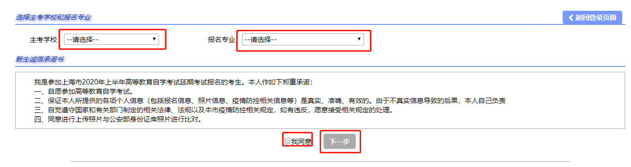 2025年10月上海自考新生注册流程2