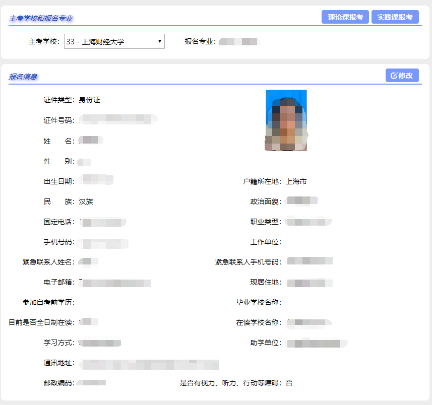 2025年10月上海自考报考流程2