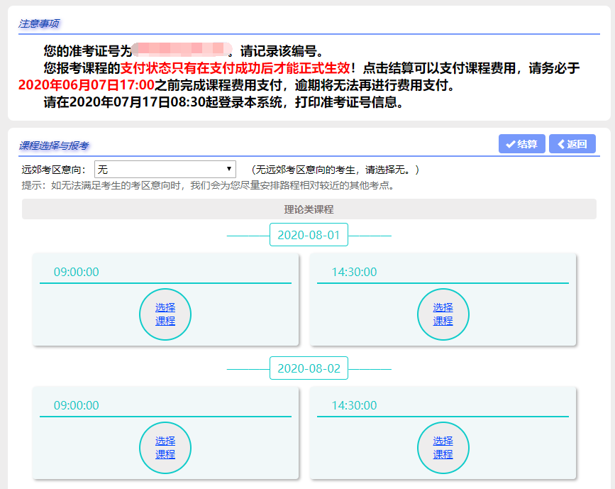 2025年10月上海自考报考流程4