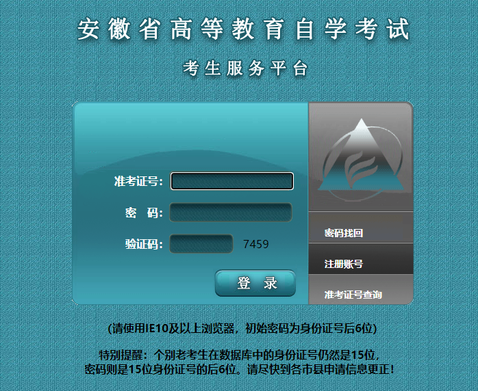 2021年10月安徽自考报名入口 2021年10月安徽自考报名入口