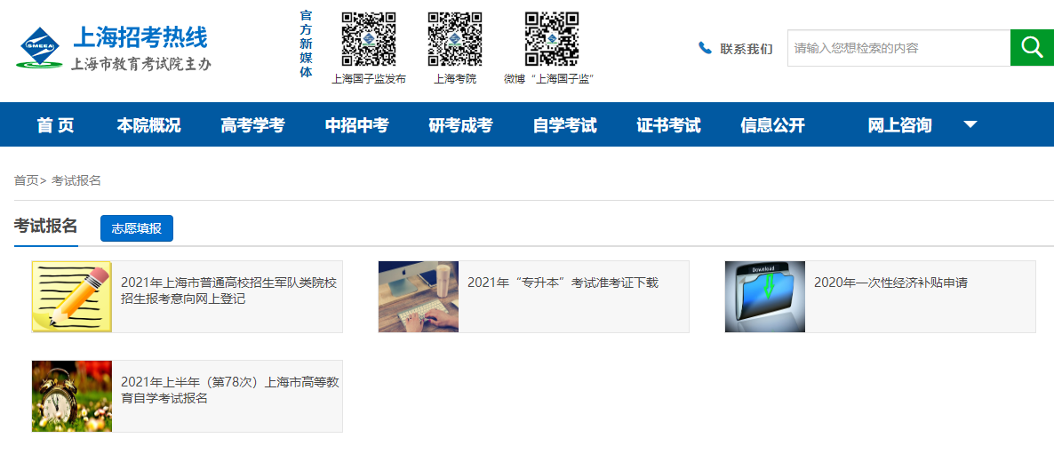 2021年10月上海自考报名入口 2021年10月上海自考报名入口