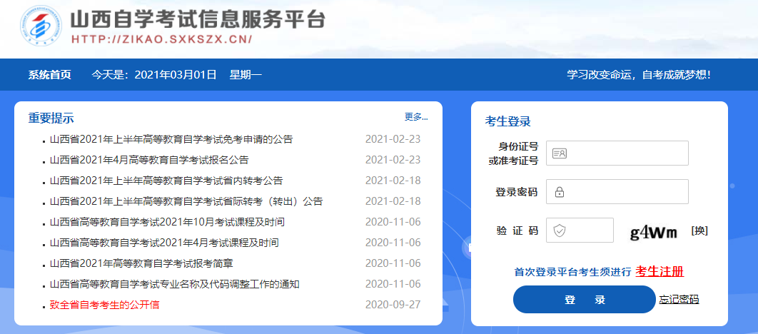 2021年10月山西自考报名入口 2021年10月山西自考报名入口