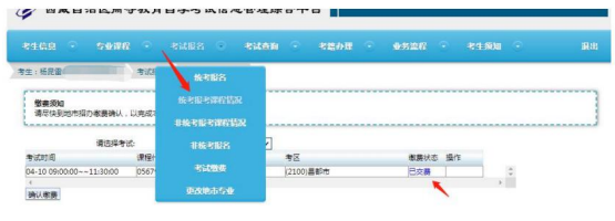 2022年4月西藏网上自考报名流程6 2022年4月西藏网上自考报名流程6
