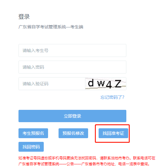 广东自考准考证号怎么查 广东自考准考证号怎么查
