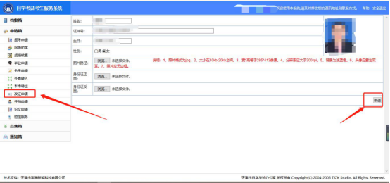 2021年下半年天津自学考试准考证打印流程2 2021年下半年天津自学考试准考证打印流程2