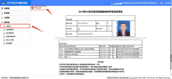 2021年下半年天津自学考试准考证打印流程1 2021年下半年天津自学考试准考证打印流程1