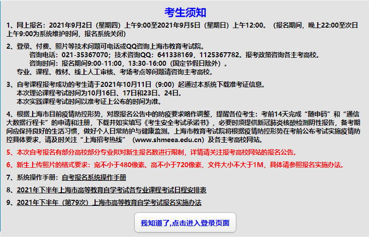 2022年4月上海网上自考报名流程 2022年4月上海网上自考报名流程