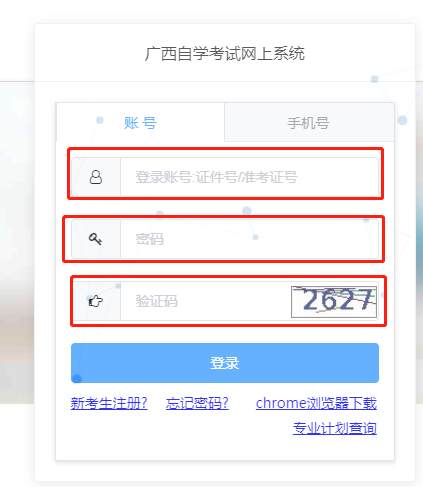 2025年10月广西自考新生注册及报考流程6