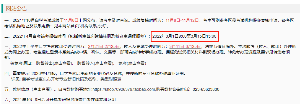 2022年4月重庆自考报名时间 2022年4月重庆自考报名时间