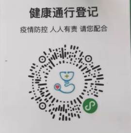 广东外语外贸大学自考实践考核健康通行凭证