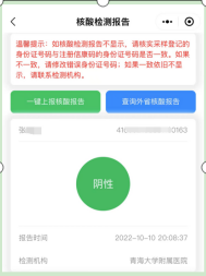 核酸检测阴性证明样例及说明2 核酸检测阴性证明样例及说明2