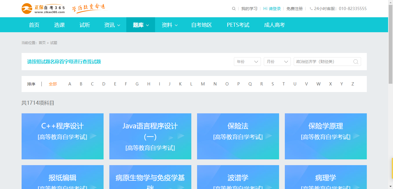 试题搜索 试题搜索