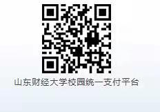 山东财经大学1 山东财经大学1