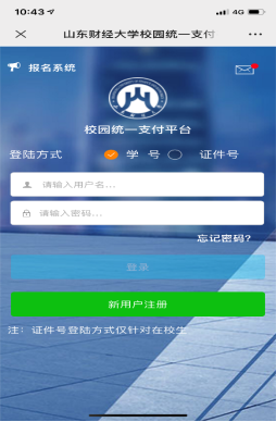 山东财经大学2 山东财经大学2