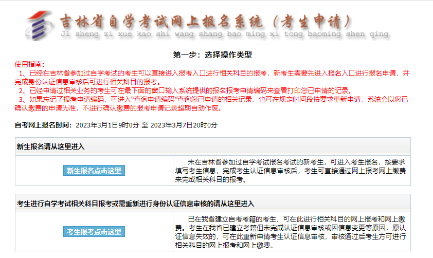 吉林自考报名流程1 吉林自考报名流程1