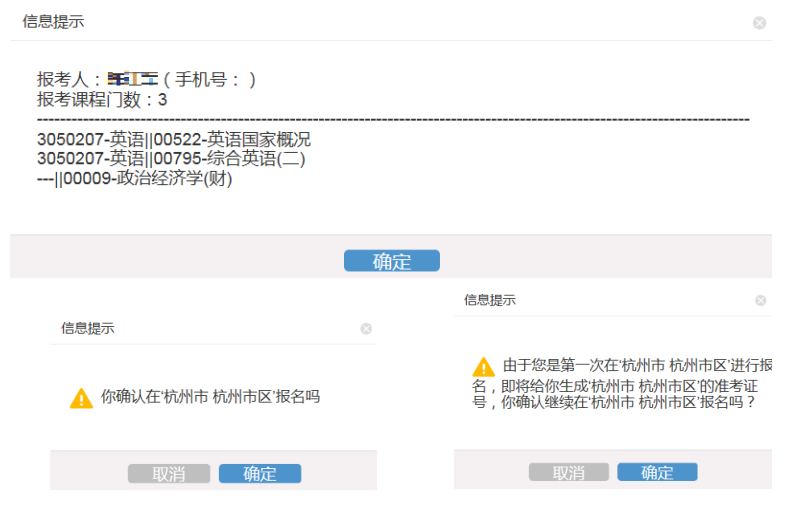 2024年4月浙江自考报名流程9 2024年4月浙江自考报名流程9