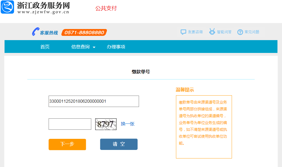 2024年4月浙江自考报名流程12 2024年4月浙江自考报名流程12