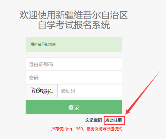 1 2025年4月新疆自考新生注册流程1