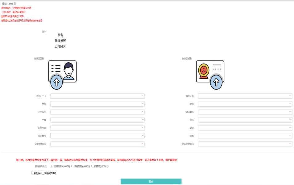 2 2025年4月新疆自考新生注册流程2