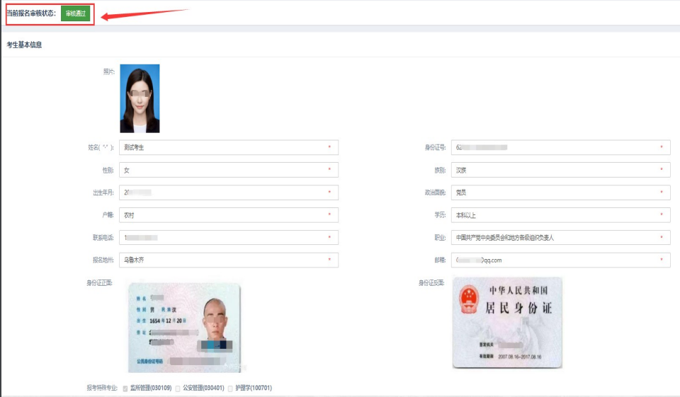 3 2025年4月新疆自考新生注册流程3