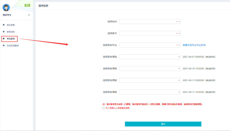 4 2025年4月新疆自考新生注册流程4