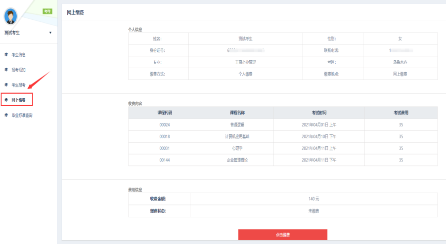 5 2025年4月新疆自考新生注册流程5