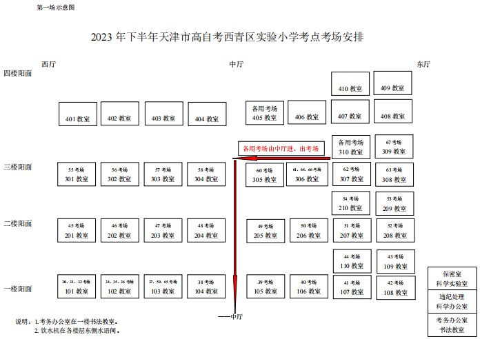 2023年下半年天津市西青区西青区实验小学自考考点考场示意图4 2023年下半年天津市西青区西青区实验小学自考考点考场示意图4