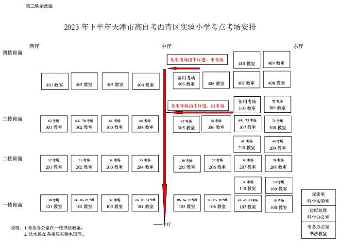 2023年下半年天津市西青区西青区实验小学自考考点考场示意图2 2023年下半年天津市西青区西青区实验小学自考考点考场示意图2