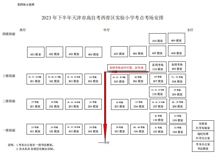 2023年下半年天津市西青区西青区实验小学自考考点考场示意图1 2023年下半年天津市西青区西青区实验小学自考考点考场示意图1