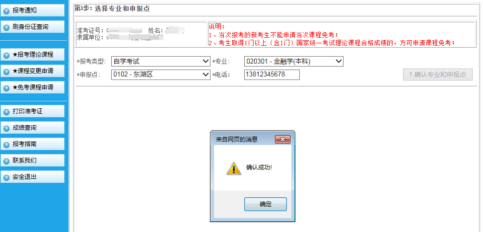 2023年江西自考部分免考课程网上申请流程7 2023年江西自考部分免考课程网上申请流程7