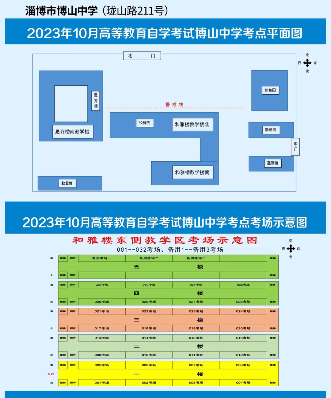 2023年10月淄博市自考考点考场平面图2-1 2023年10月淄博市自考考点考场平面图2-1