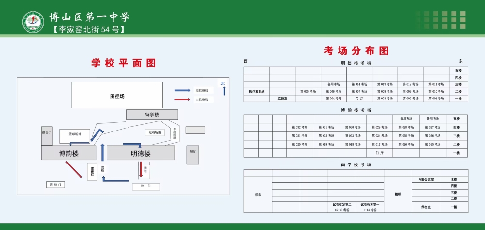 2023年10月淄博市自考考点考场平面图1 2023年10月淄博市自考考点考场平面图1