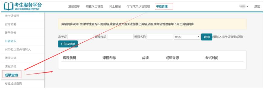 湖北武汉市自考考生成绩查询 湖北武汉市自考考生成绩查询