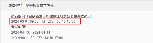2024年4月重庆自考报名时间 2024年4月重庆自考报名时间