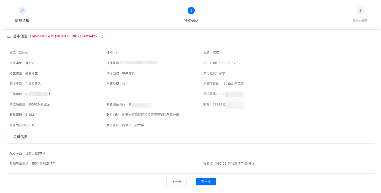 9 2025年10月内蒙古自考新生注册流程9