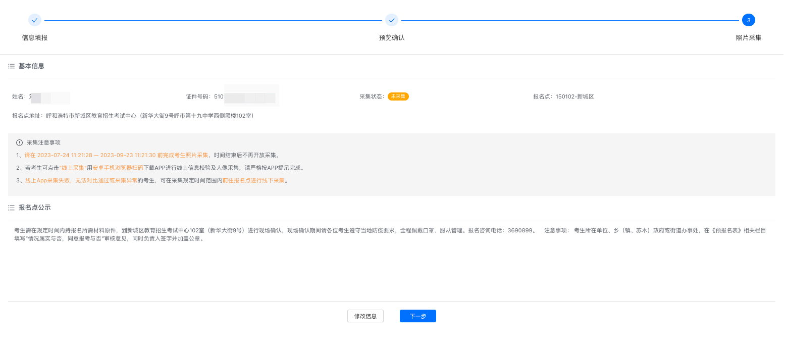 10 2025年10月内蒙古自考新生注册流程10