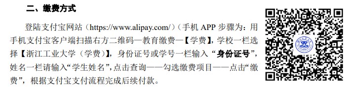2023年(下)浙江工业大学自考学位缴费方式 2023年(下)浙江工业大学自考学位缴费方式
