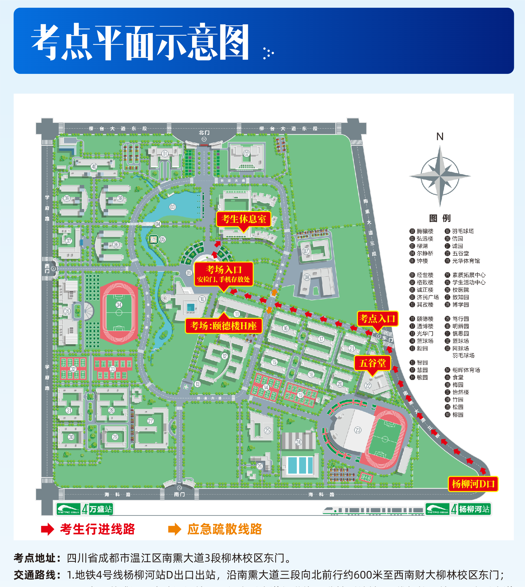 考点平面示意图 考点平面示意图